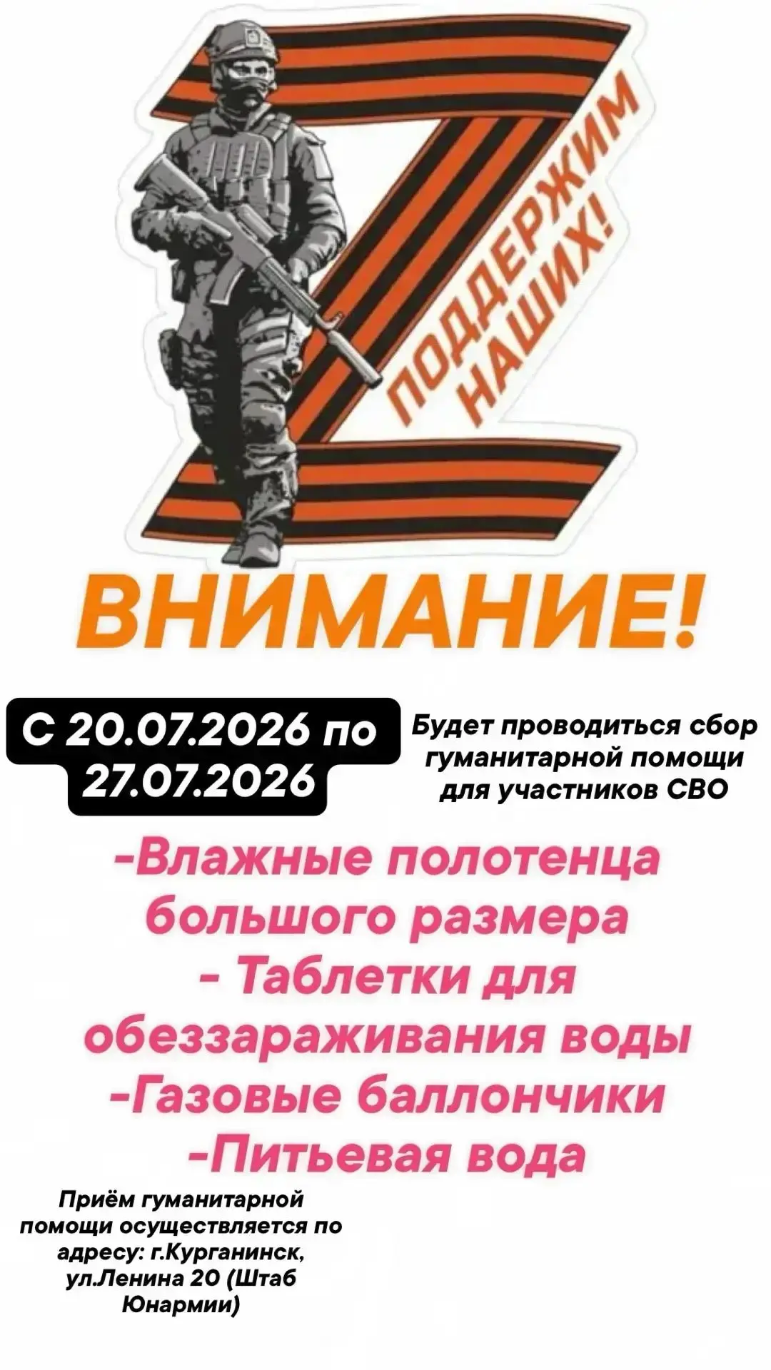Уважаемые родители! Приглашаем всех вас принять участие в сборе гуманитарной помощи.