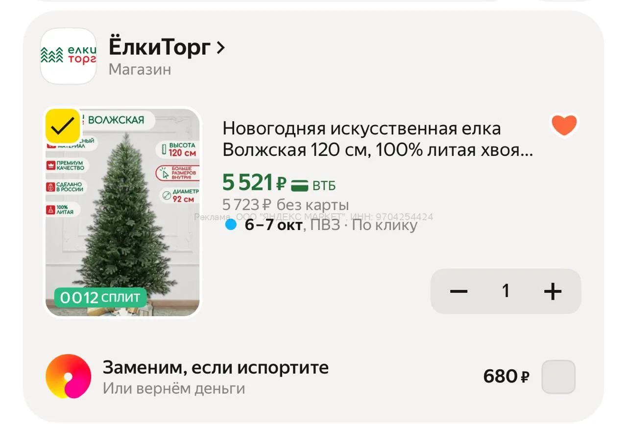 Яндекс Маркет
