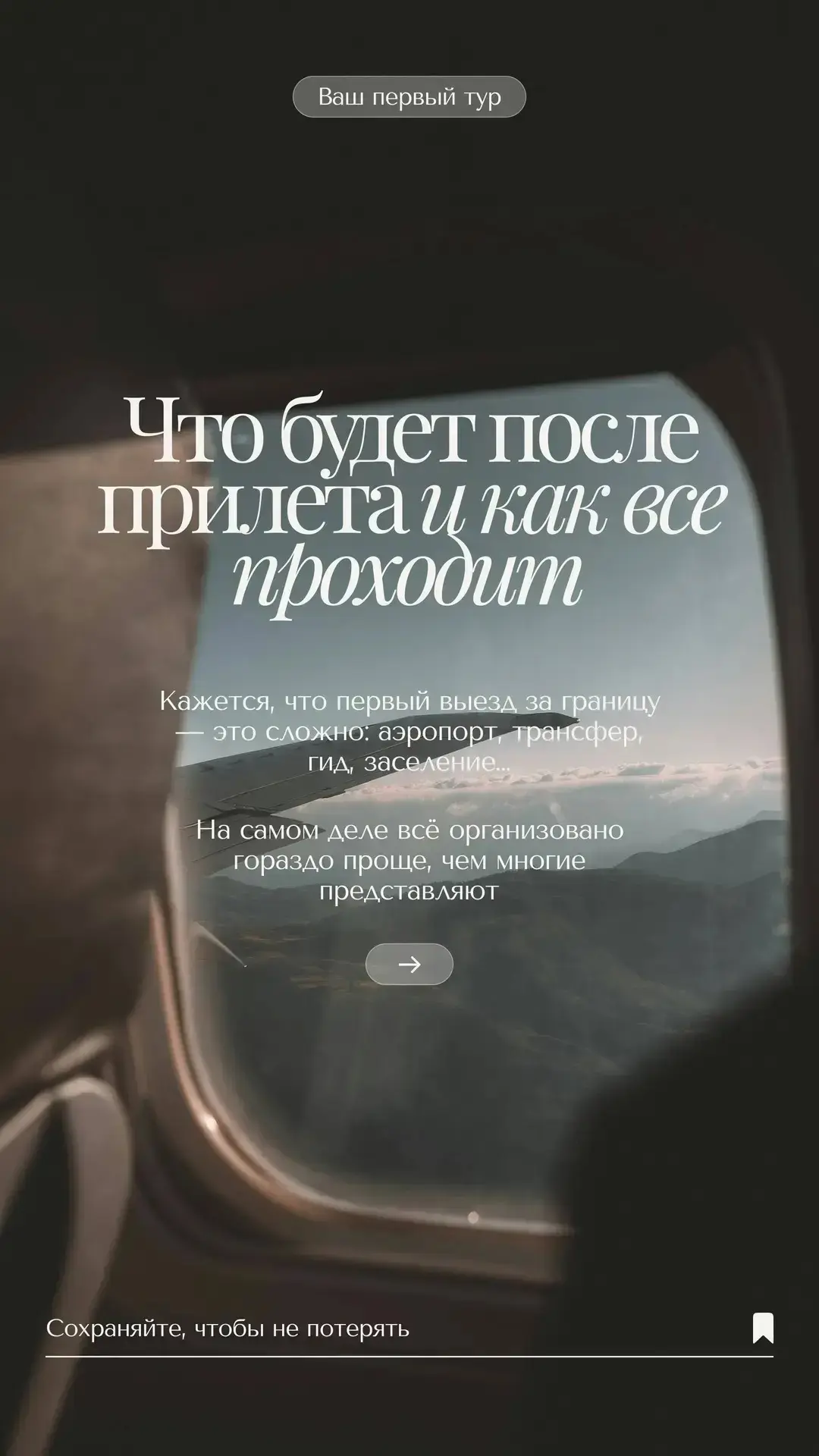 ⭐️ВАШ ПЕРВЫЙ ТУР — ПОШАГОВАЯ ИНСТРУКЦИЯ
