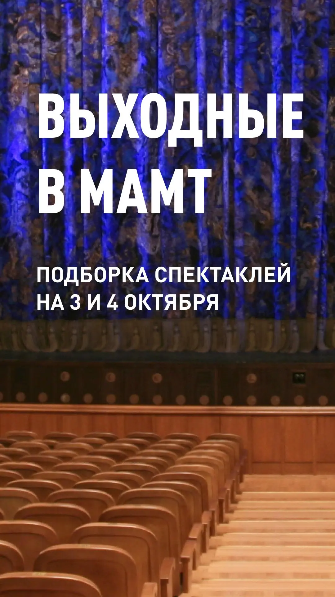 🎭 МАМТ 🎭