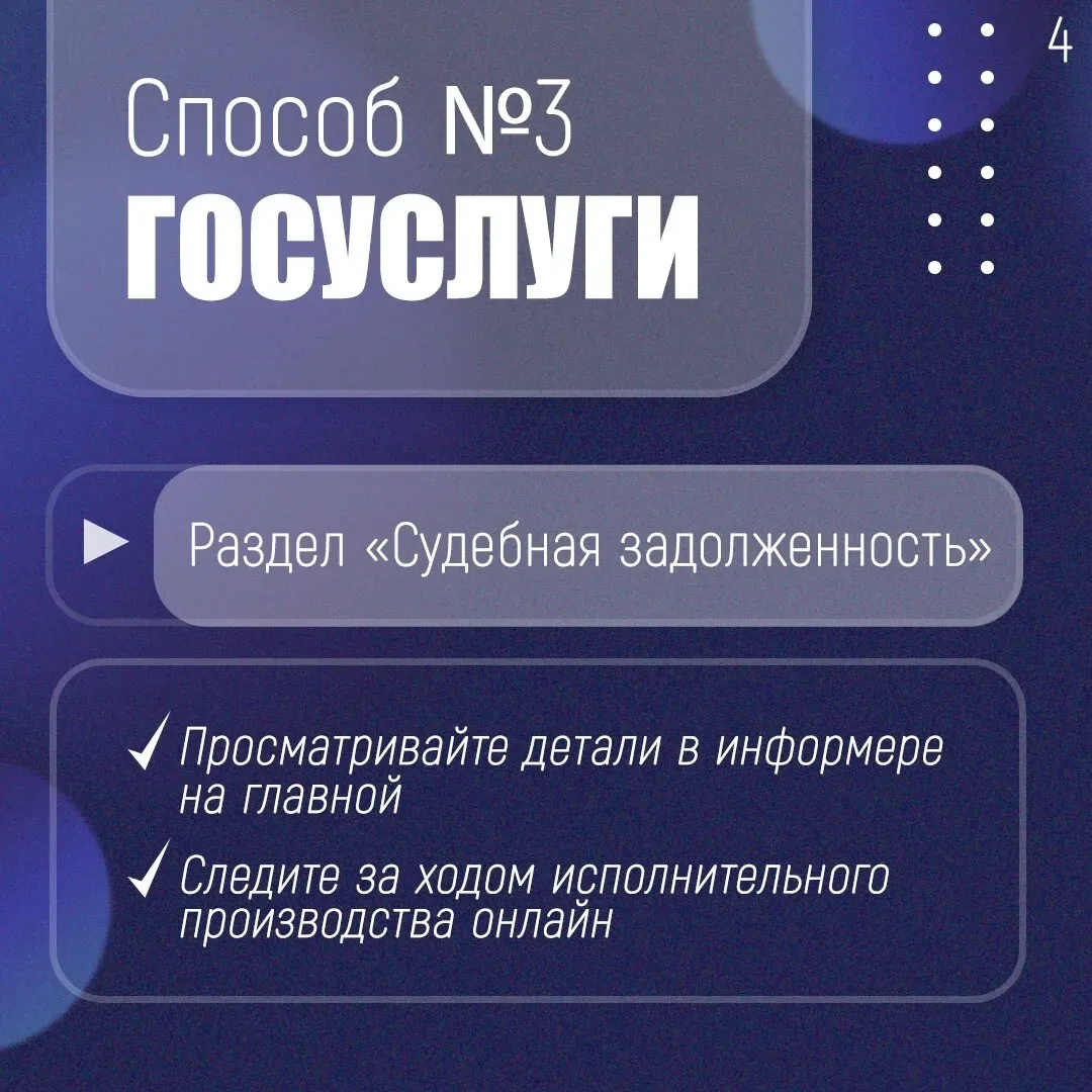 Как узнать о своих долгах?  Найти информацию о наличии исполнительного производства и оплатить задол