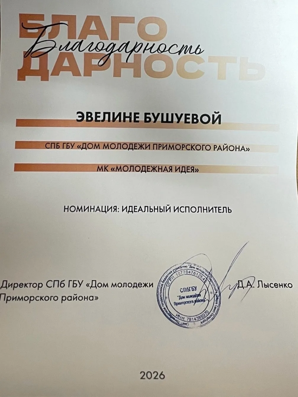 Ученица 601 школы признана лучшей! 🎊  30 апреля в Доме Молодежи Приморского района,прошел отчетный к