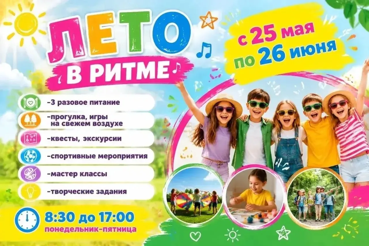 УВАЖАЕМЫЕ РОДИТЕЛИ И УЧЕНИКИ! 🌟    🎉 Рады сообщить, что открыт приём заявлений на летний отдых «ЛЕТО