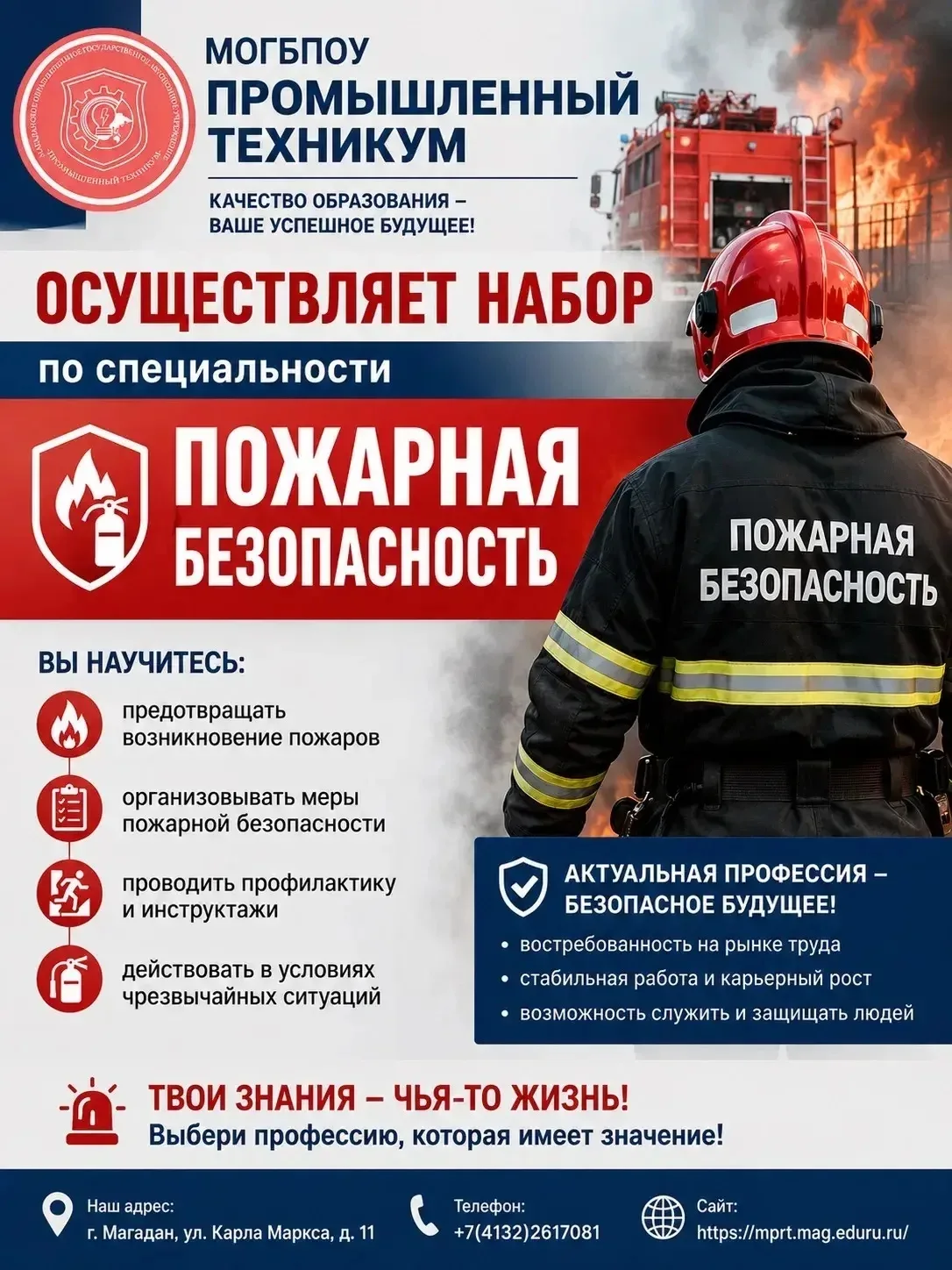 🔥 Твои знания — чья-то жизнь!

Хочешь не просто работать, а реально помогать людям и защищать их от