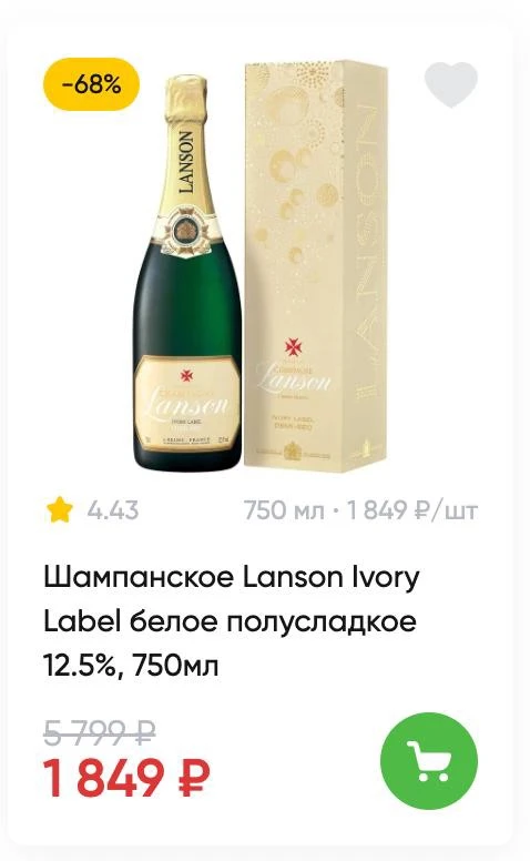 Любите винные распродажи? Шампань за 1к и другие роскошества 😂