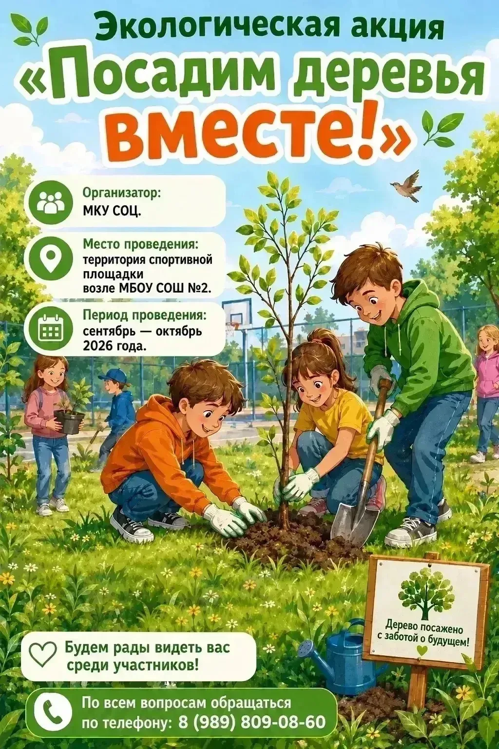 🌳 Посади своё дерево на новой аллее в Гиагинской!