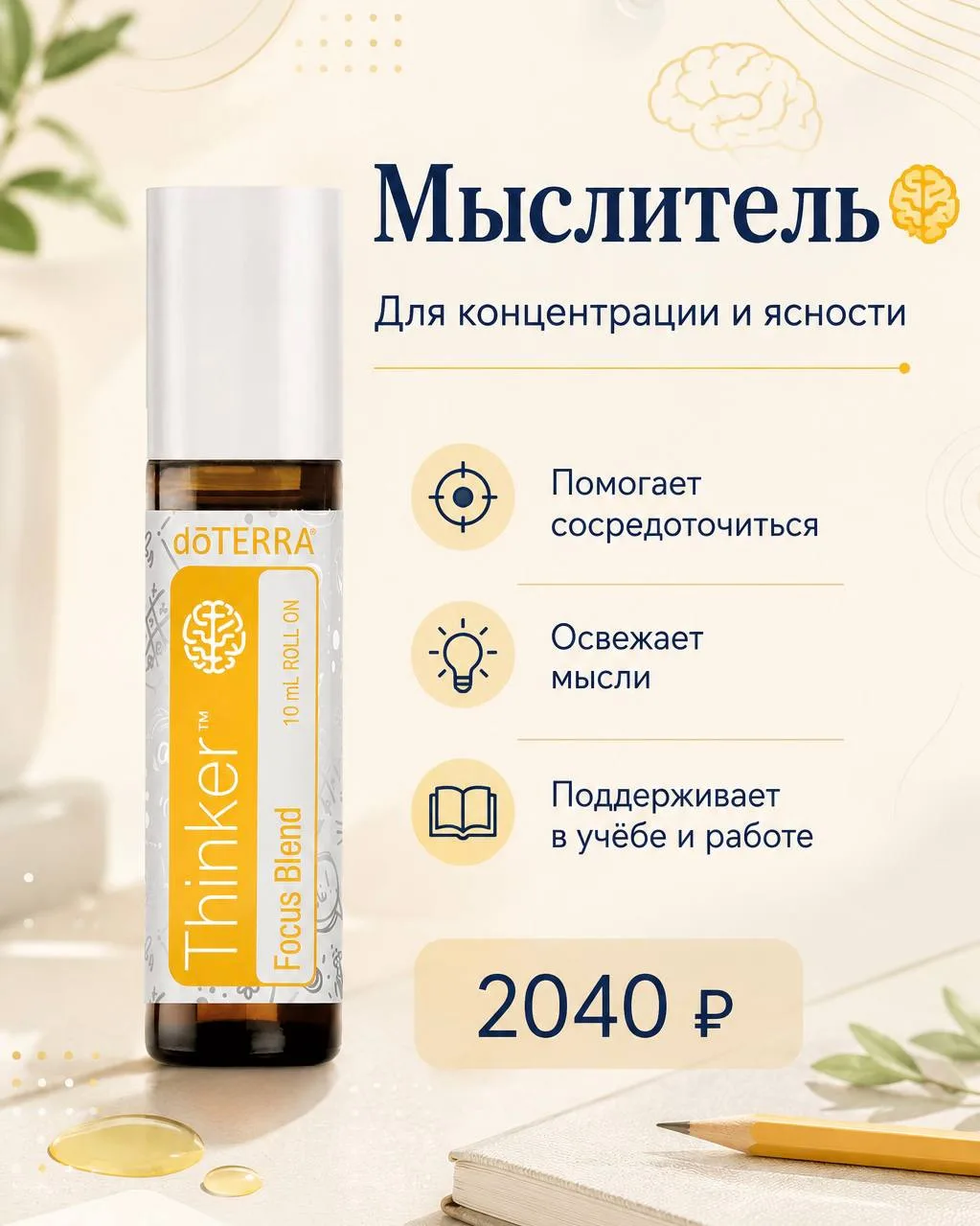 «Мыслитель» - когда нужен фокус на задаче и ясность ума 🧠🌿