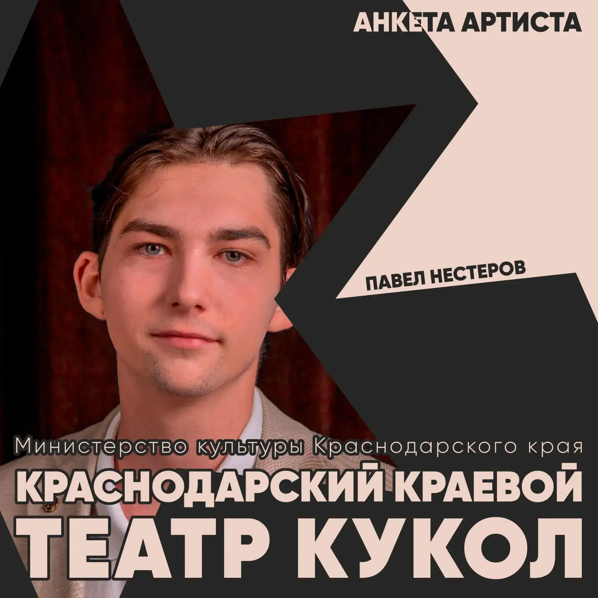 Сегодня знакомимся с артистом (кукловодом) первой категории Павлом Нестеровым.