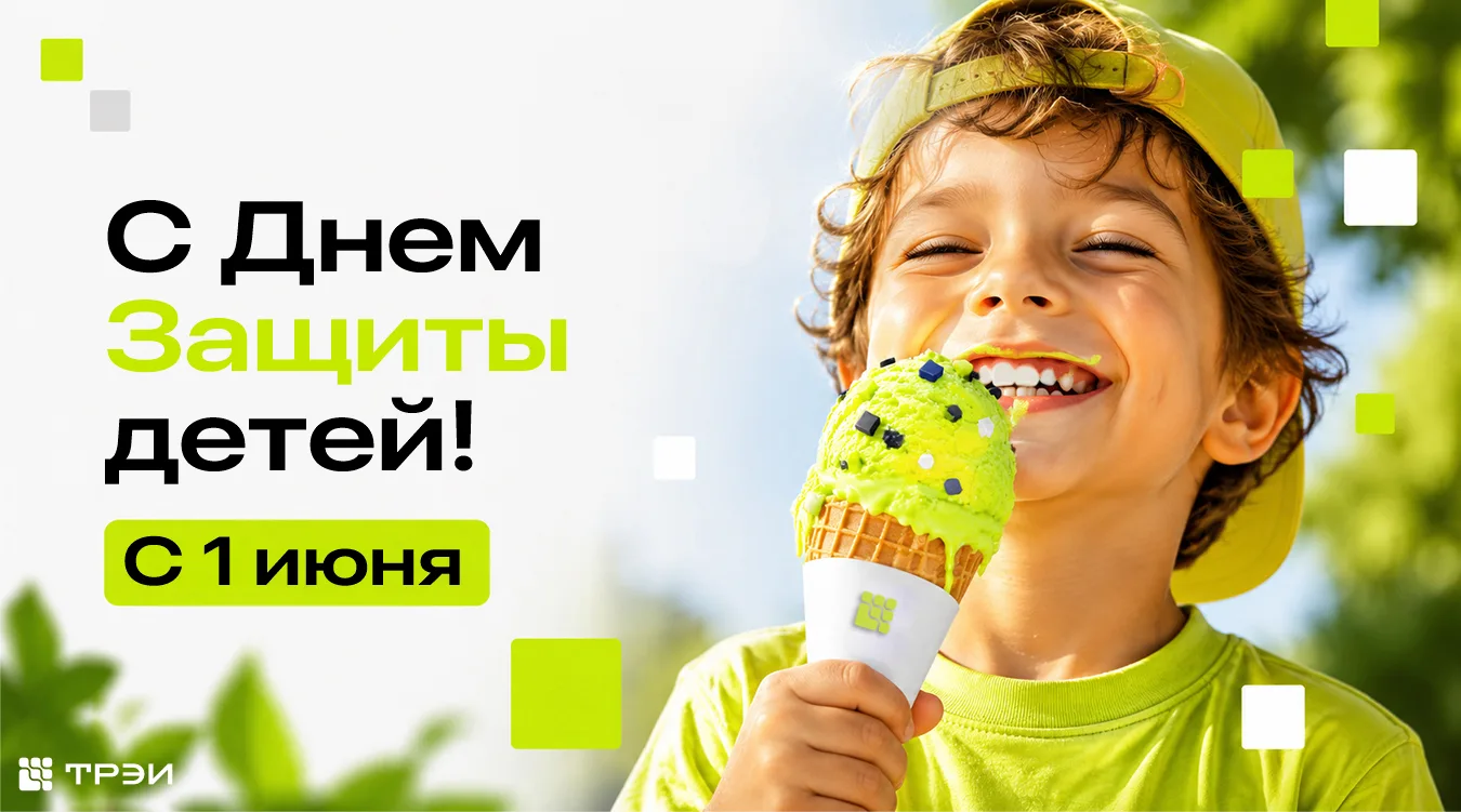 ☀ С Днём защиты детей!