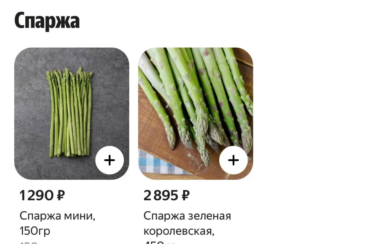 Сегодня в регулярной уже рубрике #валютныепродукты - спаржа с Усачевского, Даниловского и Дорогомило