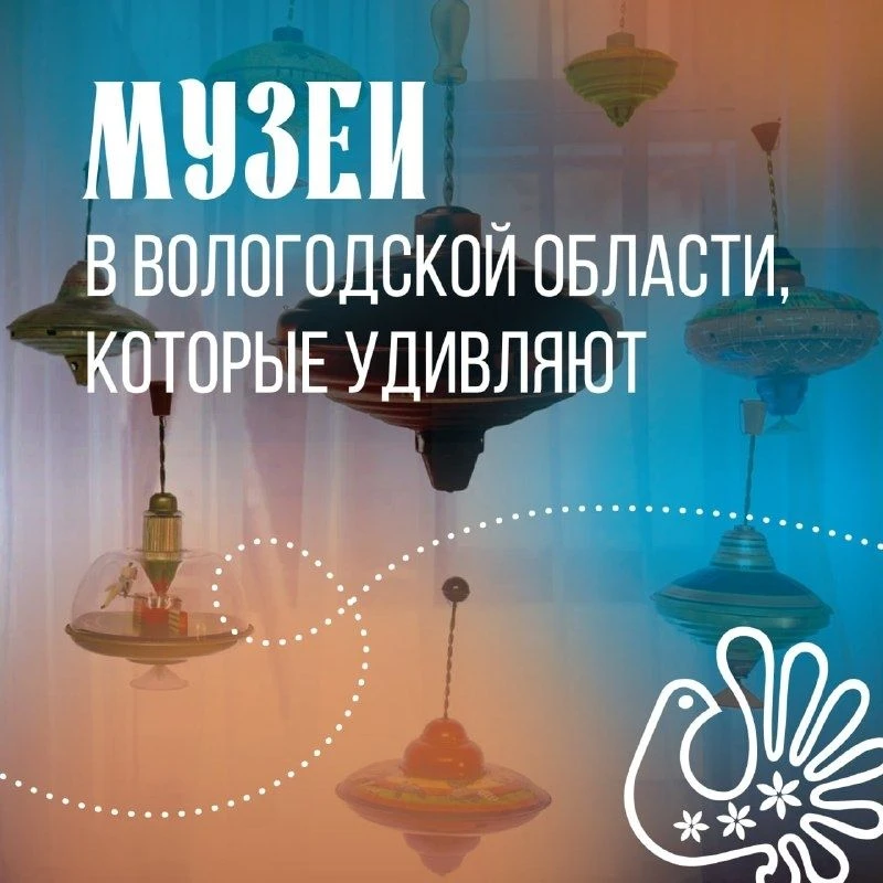 Удивительные музеи Вологодской области, которые стоят вашего внимания!