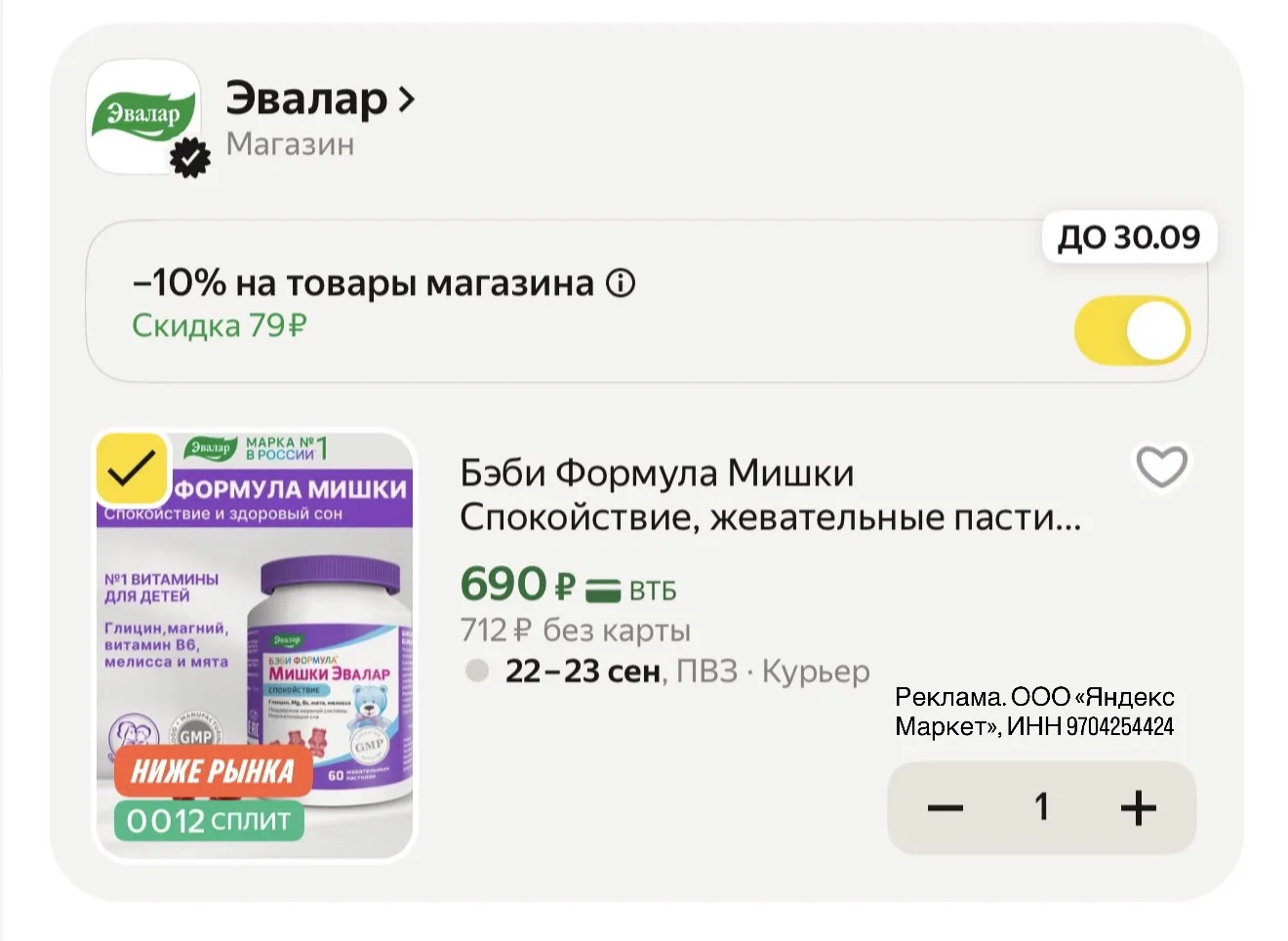 Бэби Формула Мишки Спокойствие, жевательные пастилки 60 шт, Эвалар 🧸