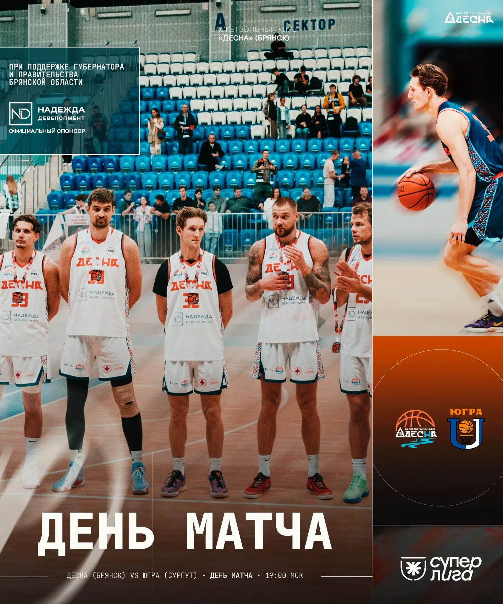 Уже сегодня Брянская "Десна" начнет сезон в долгожданной Суперлиги!