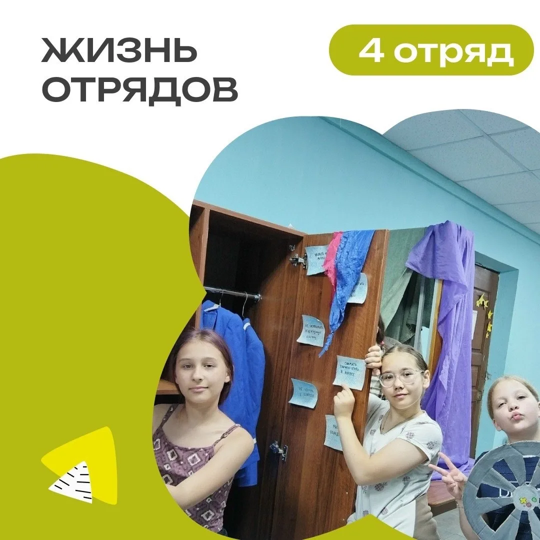 4 ОТРЯД | ДЕНЬ 4

С утра наш экипаж девчонок снова вышел на площадку — их ждал турнир по пионерболу.