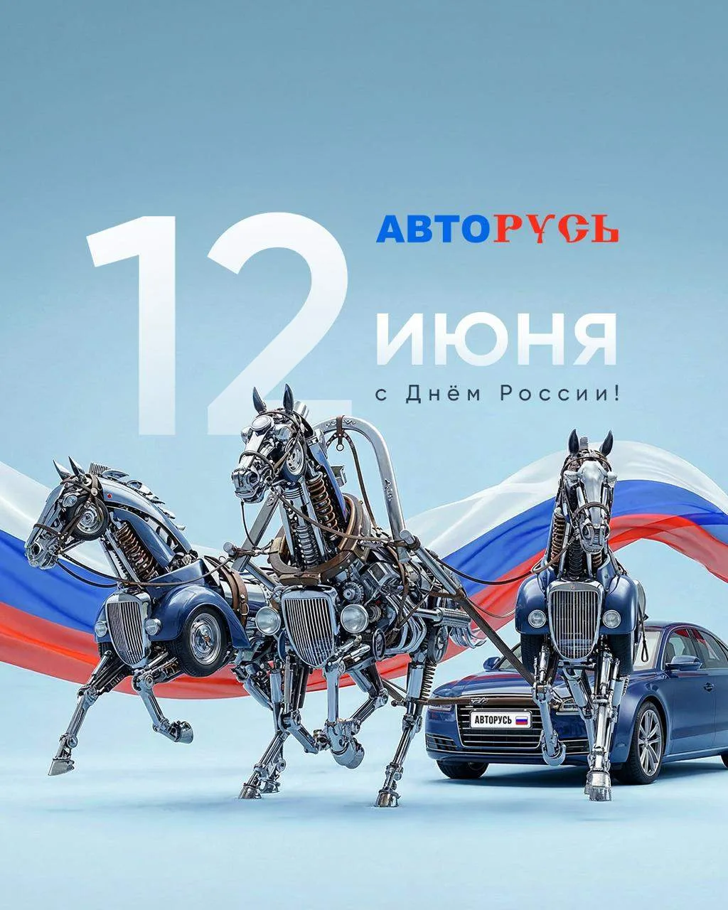 С Днем России!

Дорогие коллеги и партнеры!

Желаем, чтобы работа приносила результат, а планы реали