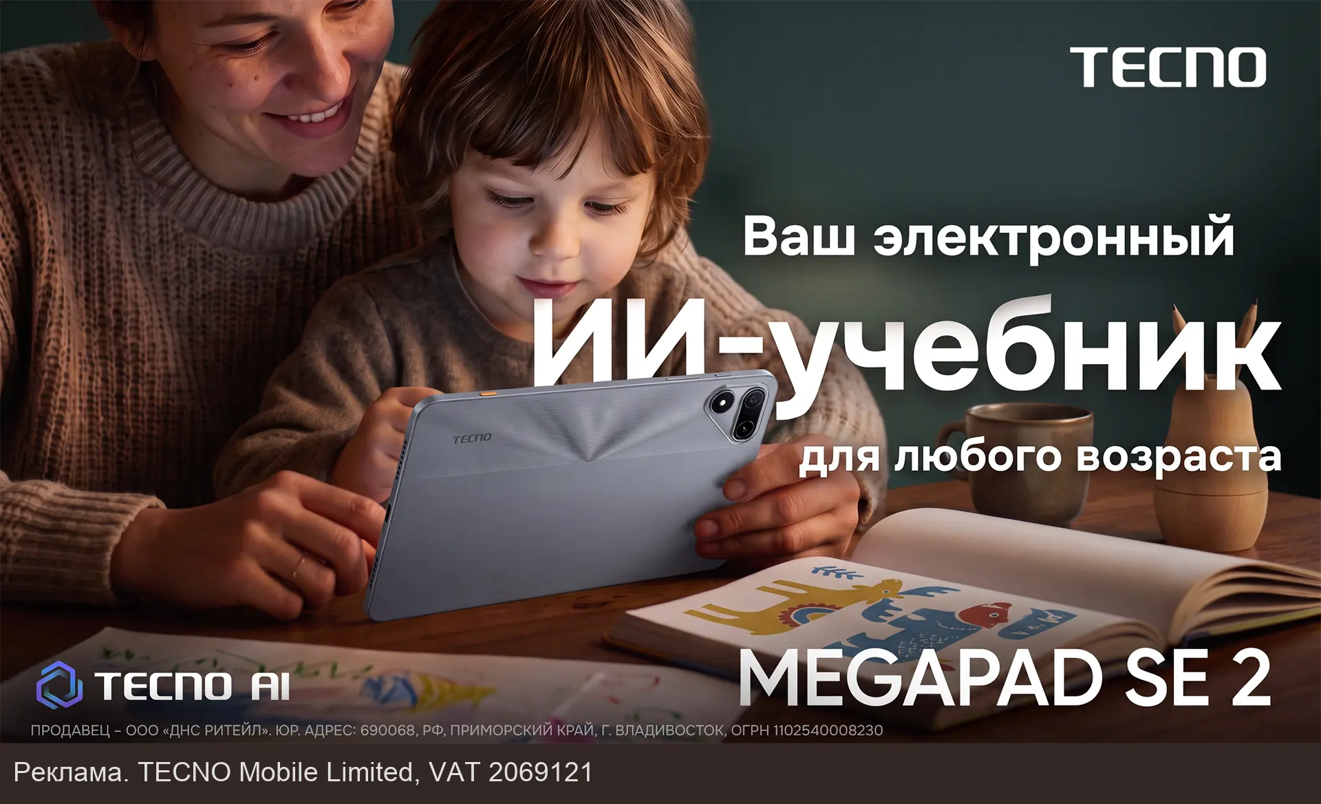 TECNO Megapad SE 2 - первый планшет для больших знаний