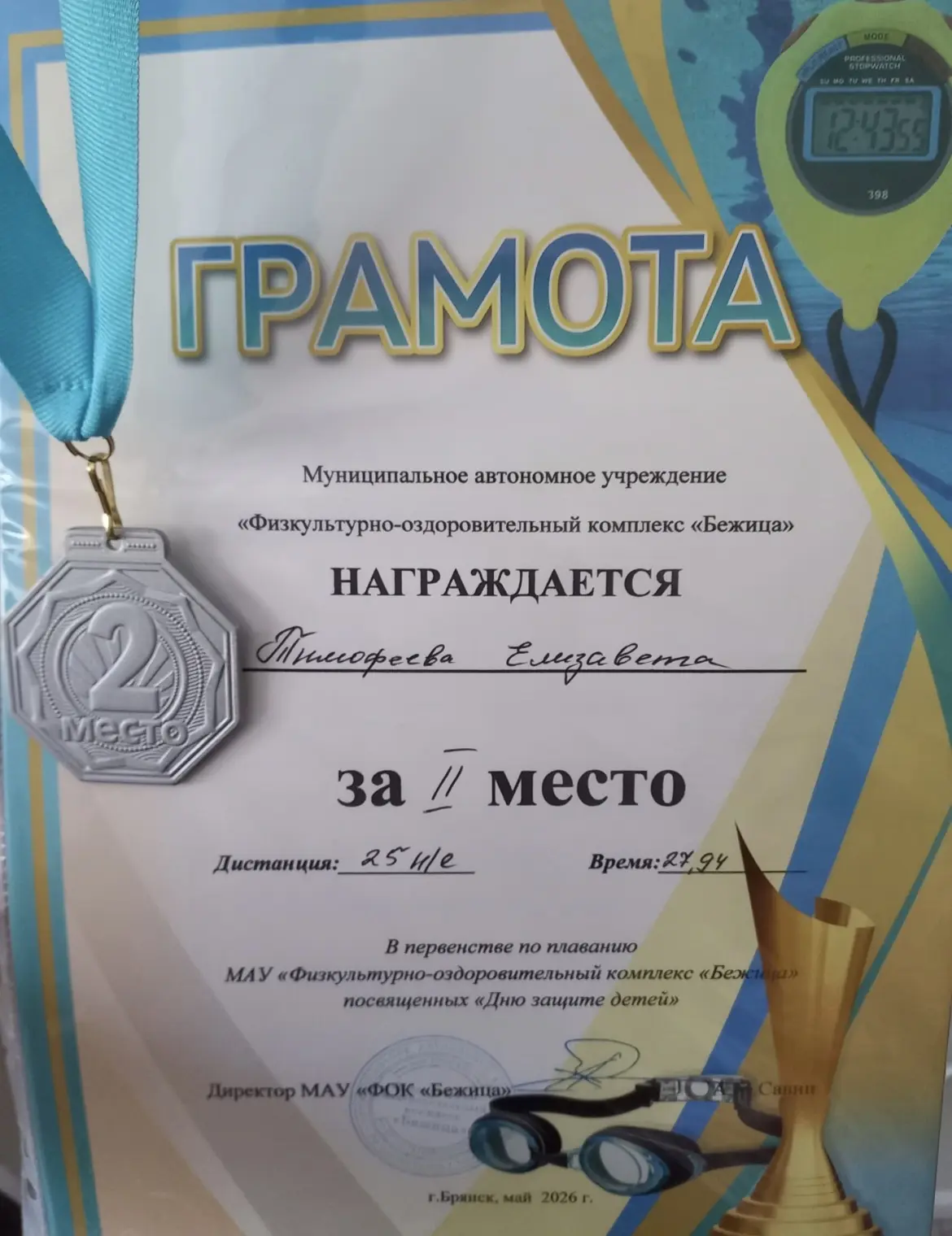 🏆 Ещё одна победа нашей школы!