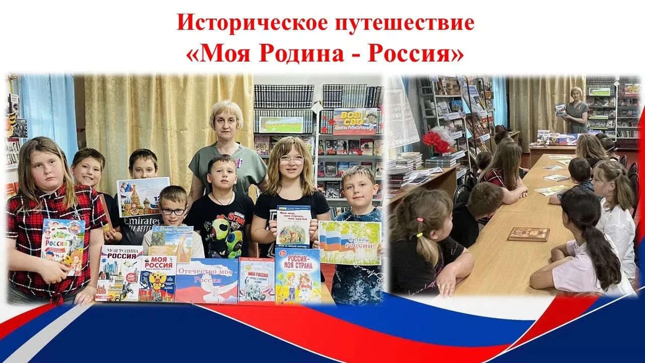 11 июня в преддверии государственного праздника – Дня России сотрудники библиотеки-филиала им. Шолох
