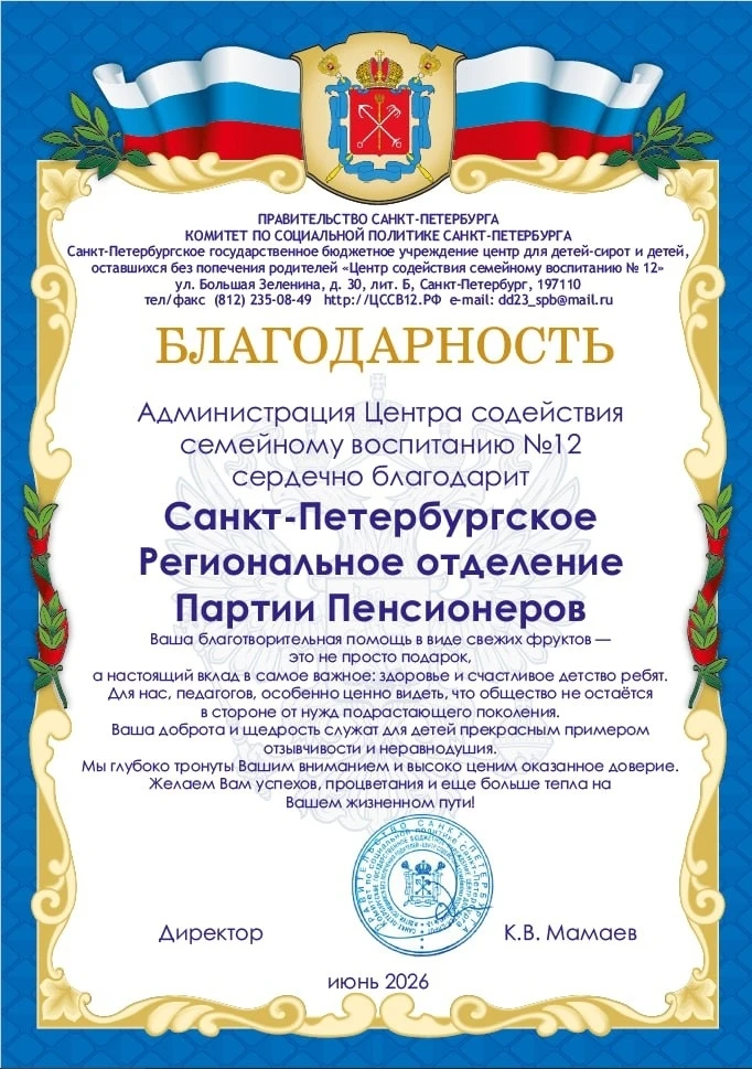 В День Защиты Детей, члены Партии пенсионеров в Санкт-Петербурге посещали Центр для дет...