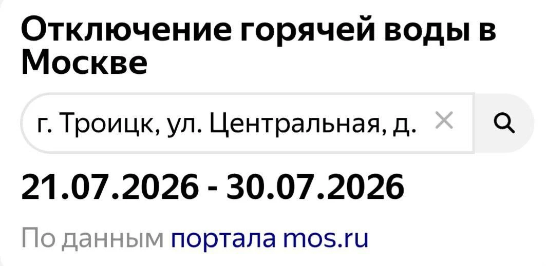 🚿 Срок включения горячей воды у целого района в Троицке затянулся
