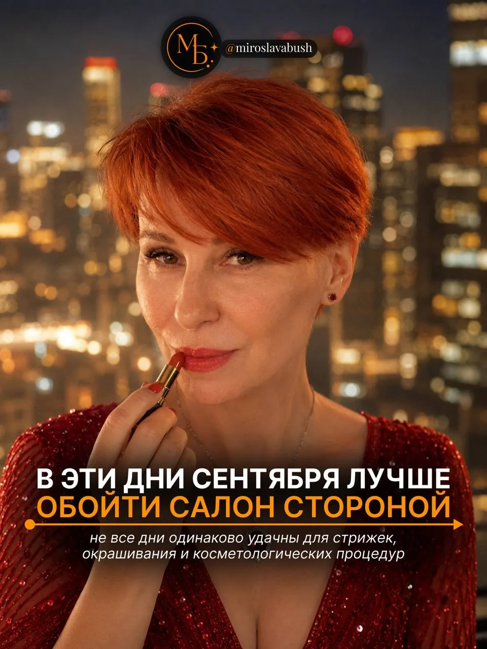 📆 КАЛЕНДАРЬ КРАСОТЫ НА СЕНТЯБРЬ