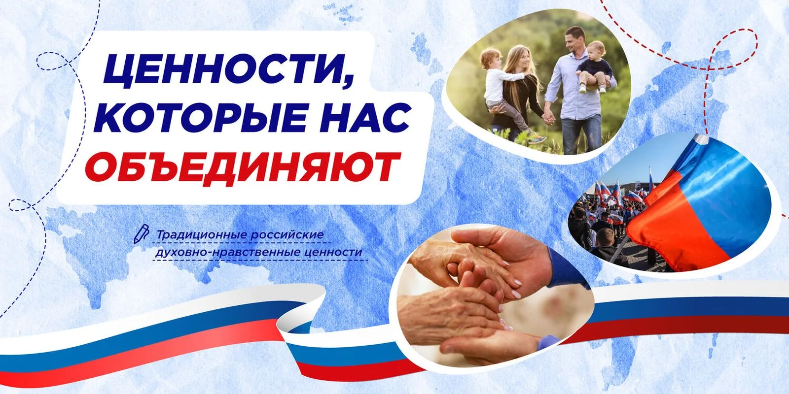 📢 Итоги «Разговоров о важном»: «Ценности, которые нас объединяют»