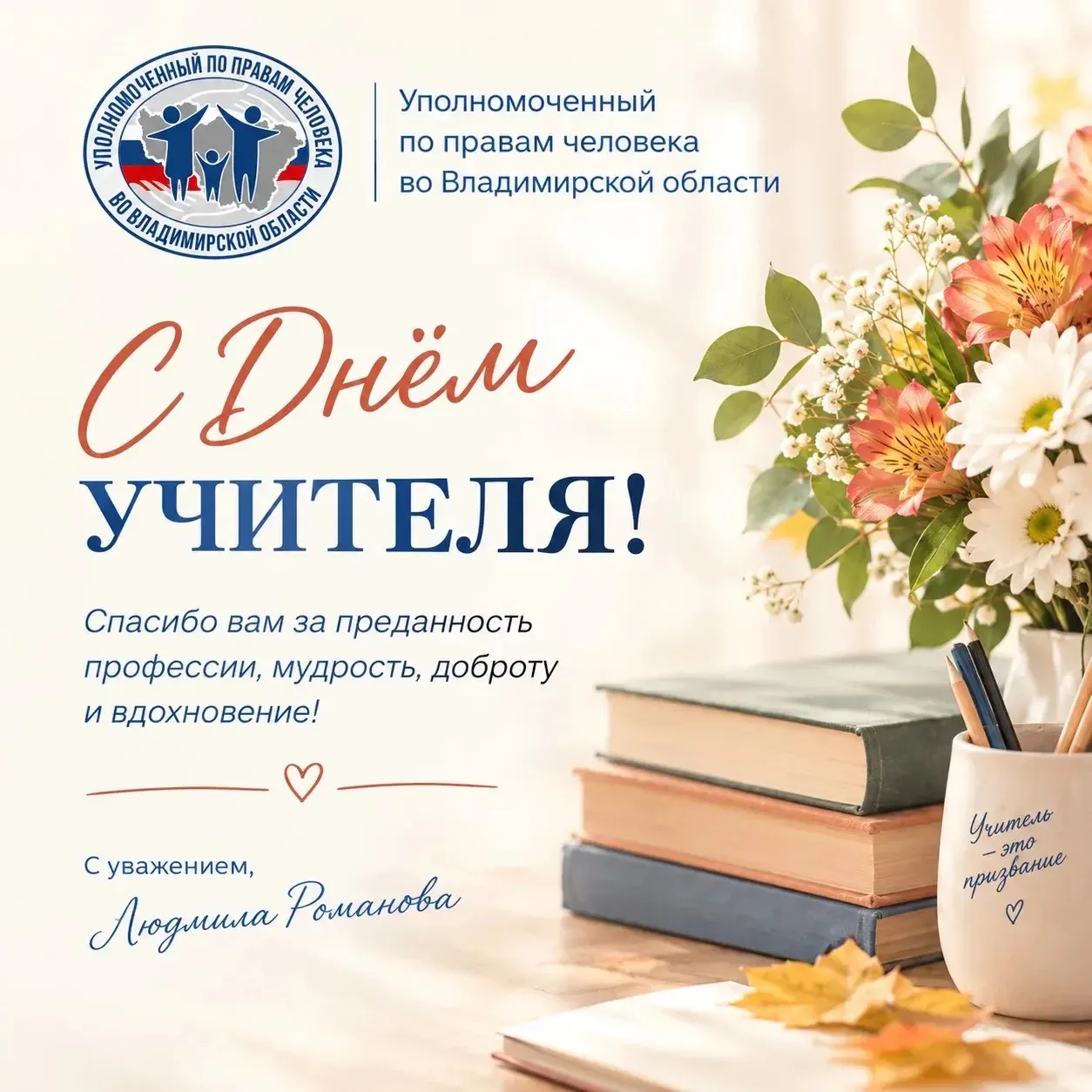 Дорогие учителя, с праздником! ❤️