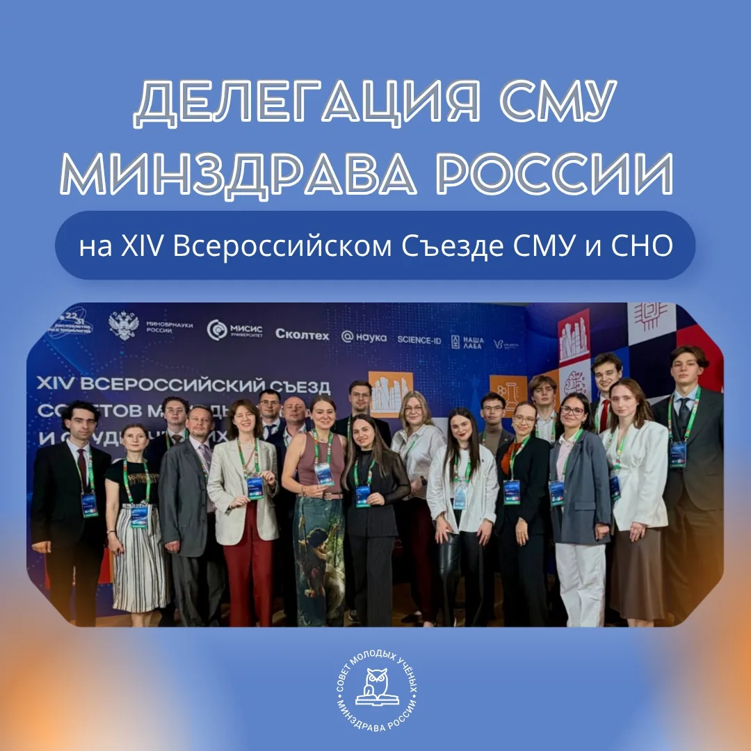Продолжает свою работу XIV Всероссийский Съезд Советов молодых учёных и студенческих на...