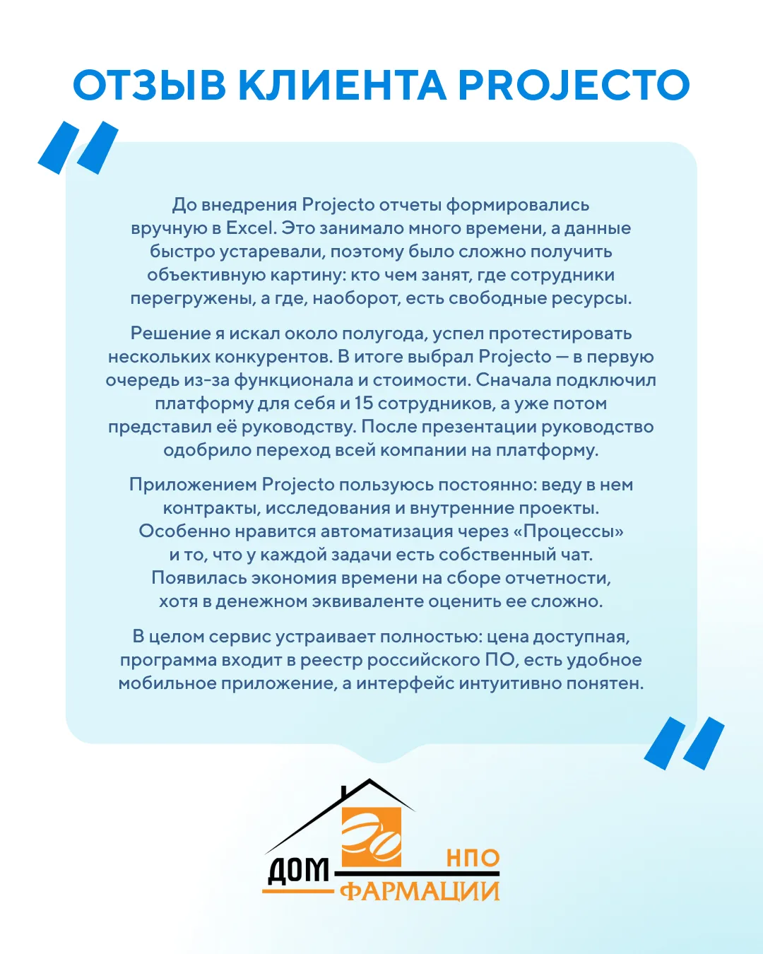 Начинаем неделю с отзыва нашего клиента!
