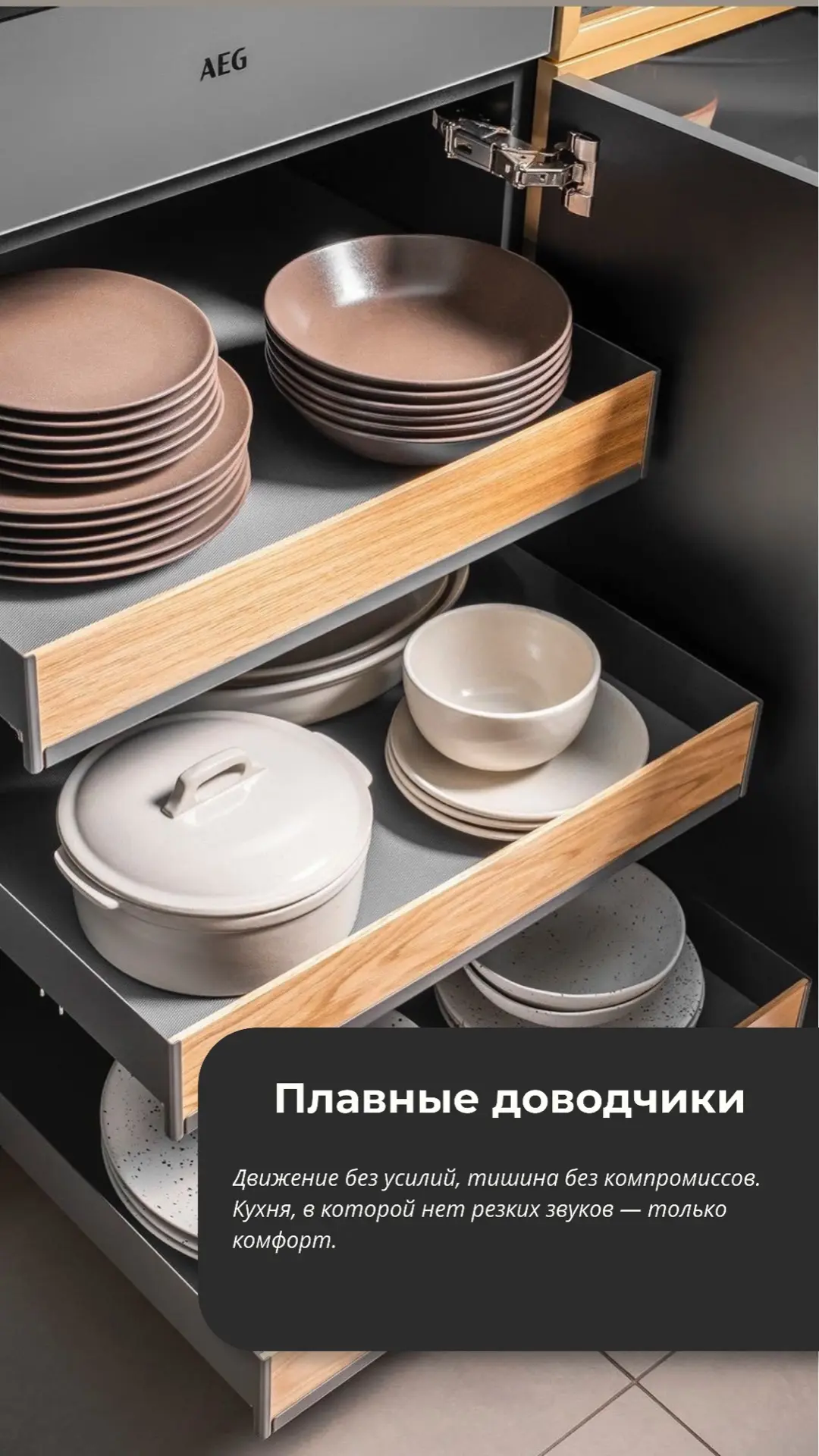 Качество живёт в деталях. В тех решениях, которые не требуют внимания — но создают ощущение идеально