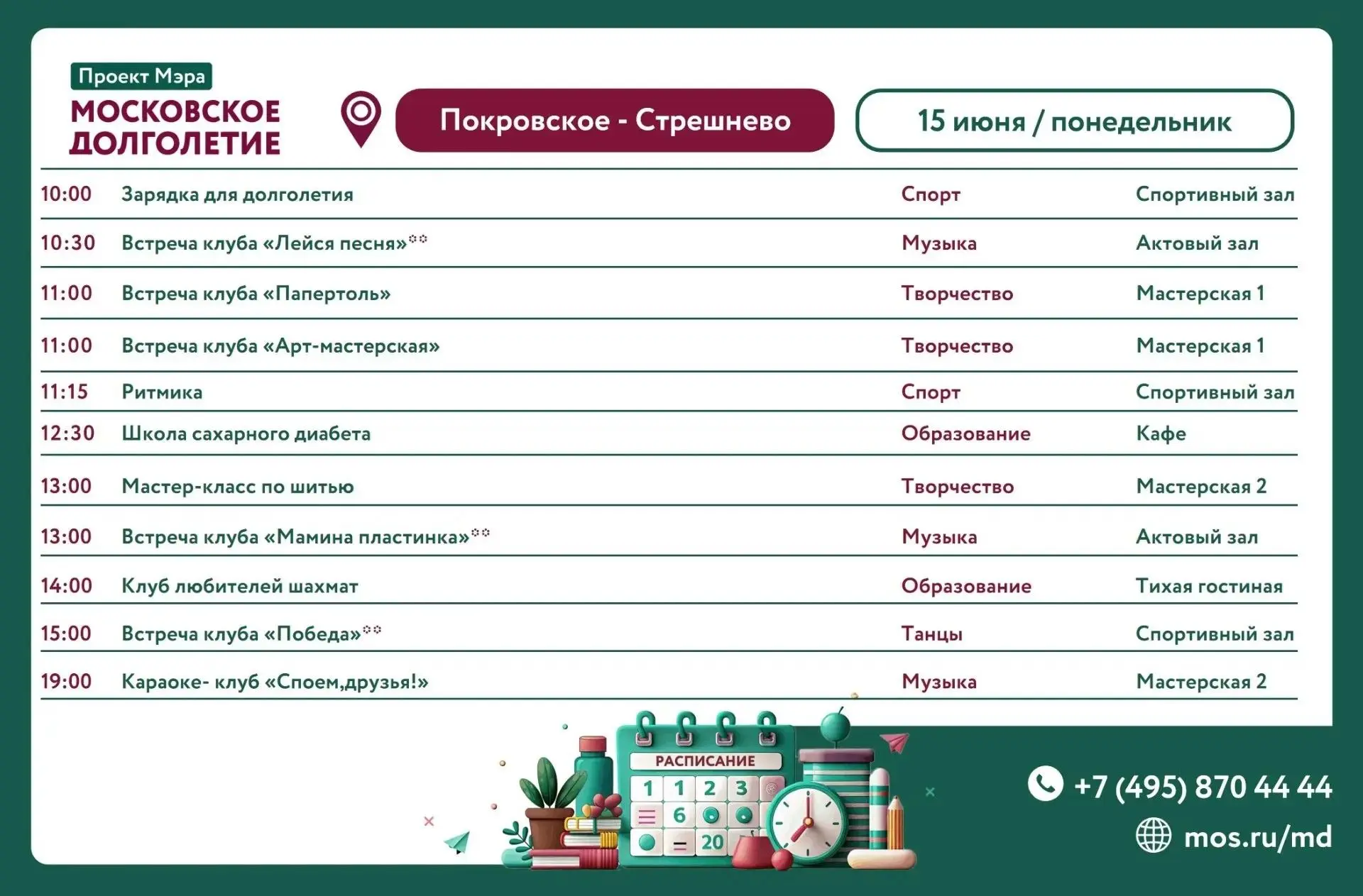 Приглашаем вас провести понедельник активно и с пользой для души и тела!🧘‍♂️💛
