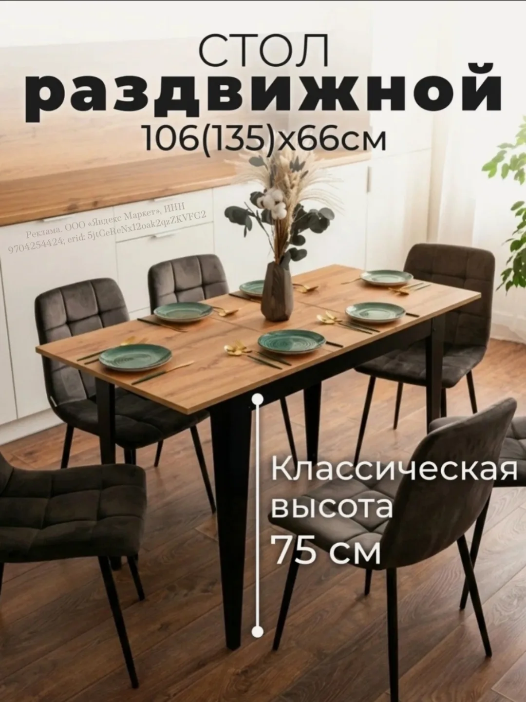Стол кухонный раздвижной Donini 75 Дуб Вотан. Стол обеденный раскладной, кухонный стол.