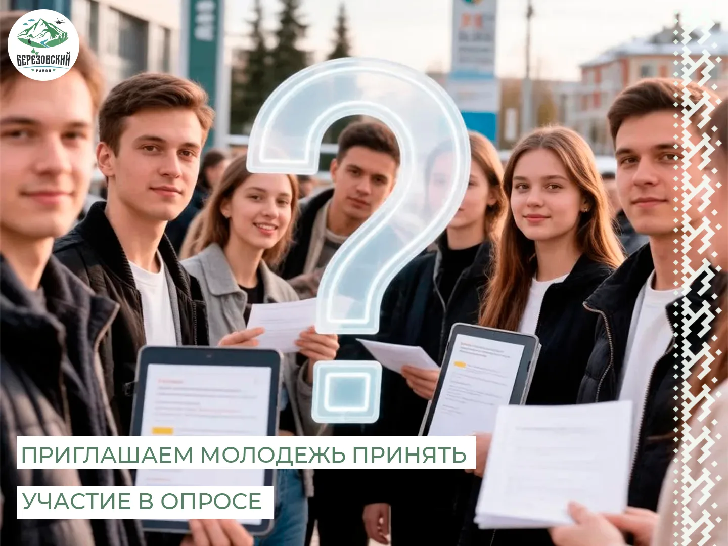 Внимание, молодёжь Югры! 🌟📋