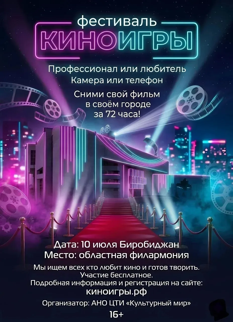 ​🎥 Снимите свое кино за 3 дня: фестиваль «КиноИгры» приглашает участников