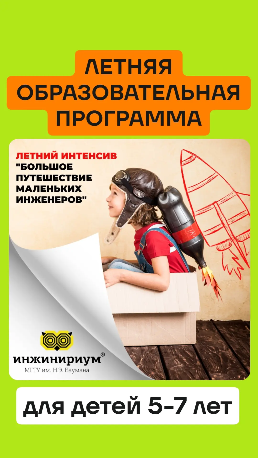 ☀️📚👷 Летний образовательный интенсив