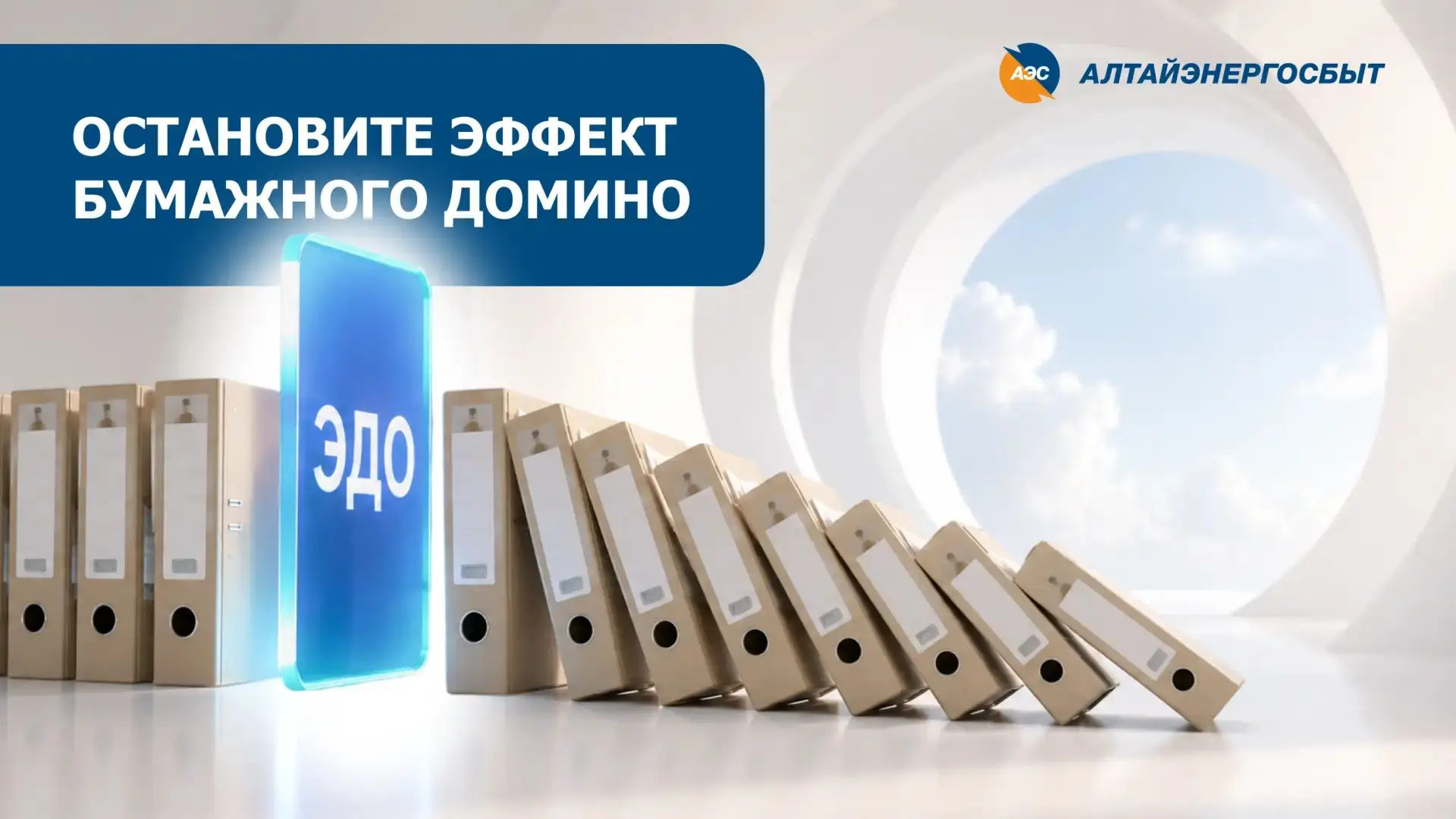 📄 Остановите эффект бумажного домино.

За одним бумажным документом следуют печать, подпись, сканир