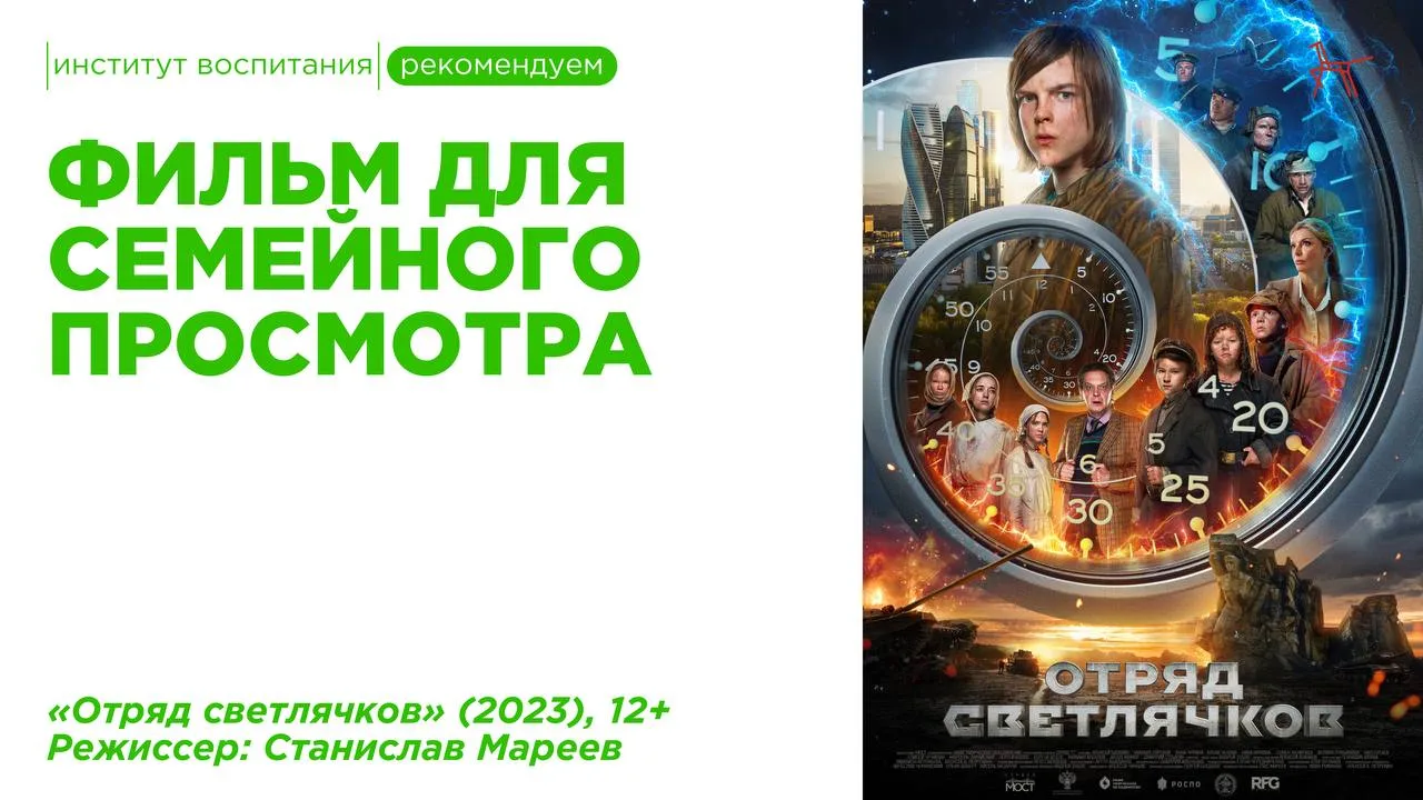 Фильм «Отряд светлячков» — это история о взрослении, ответственности и настоящем выборе. Семиклассни