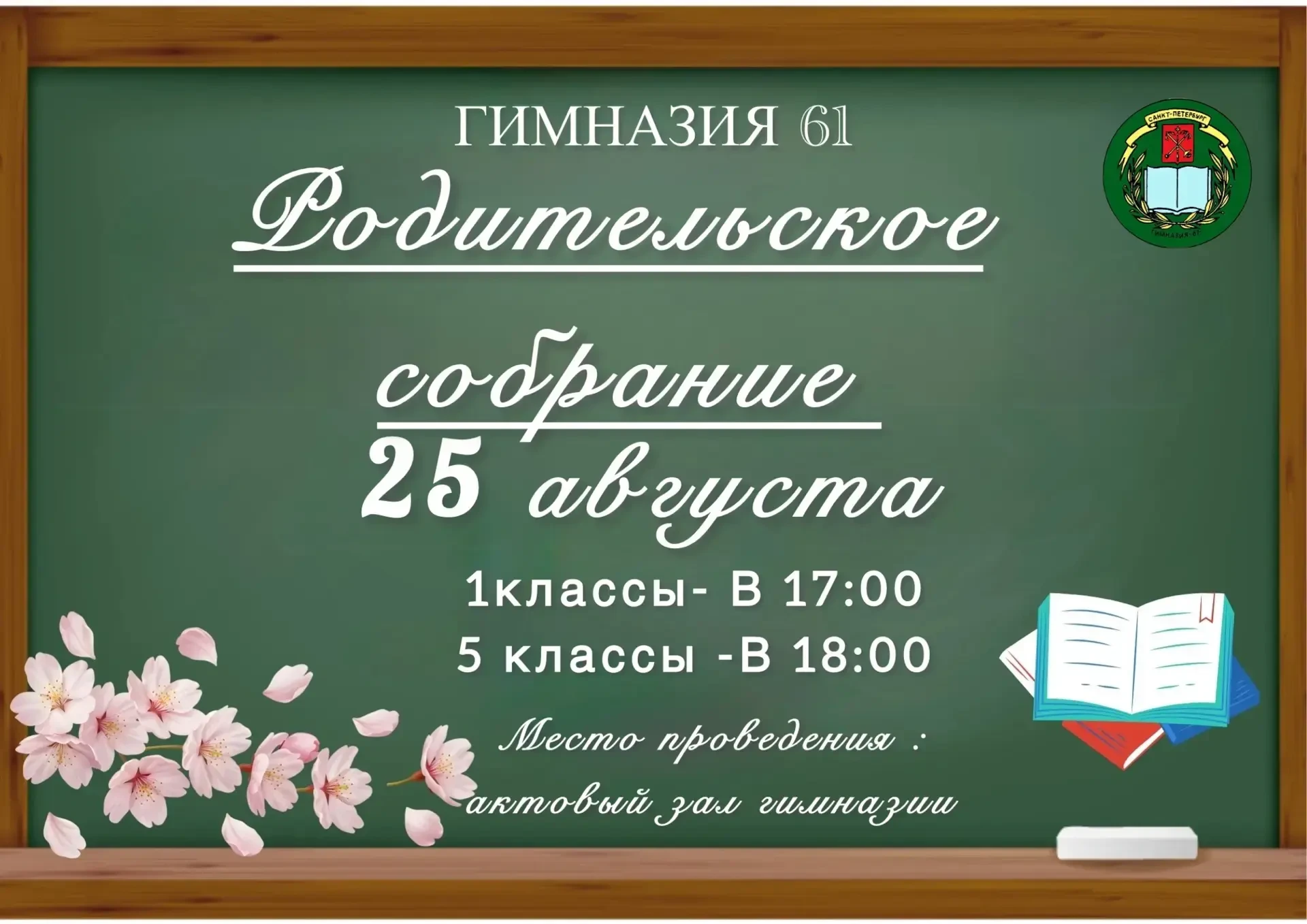 Уважаемые родители первоклассников и учащихся 5-х классов!
