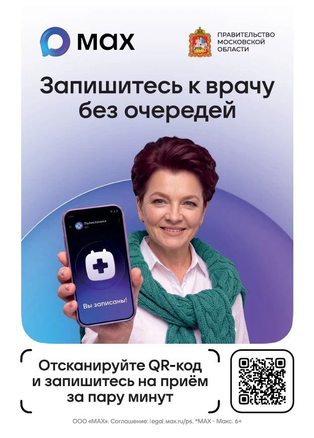 📲 А вы знали, что теперь записаться к врачу можно через чат-бот Денис?