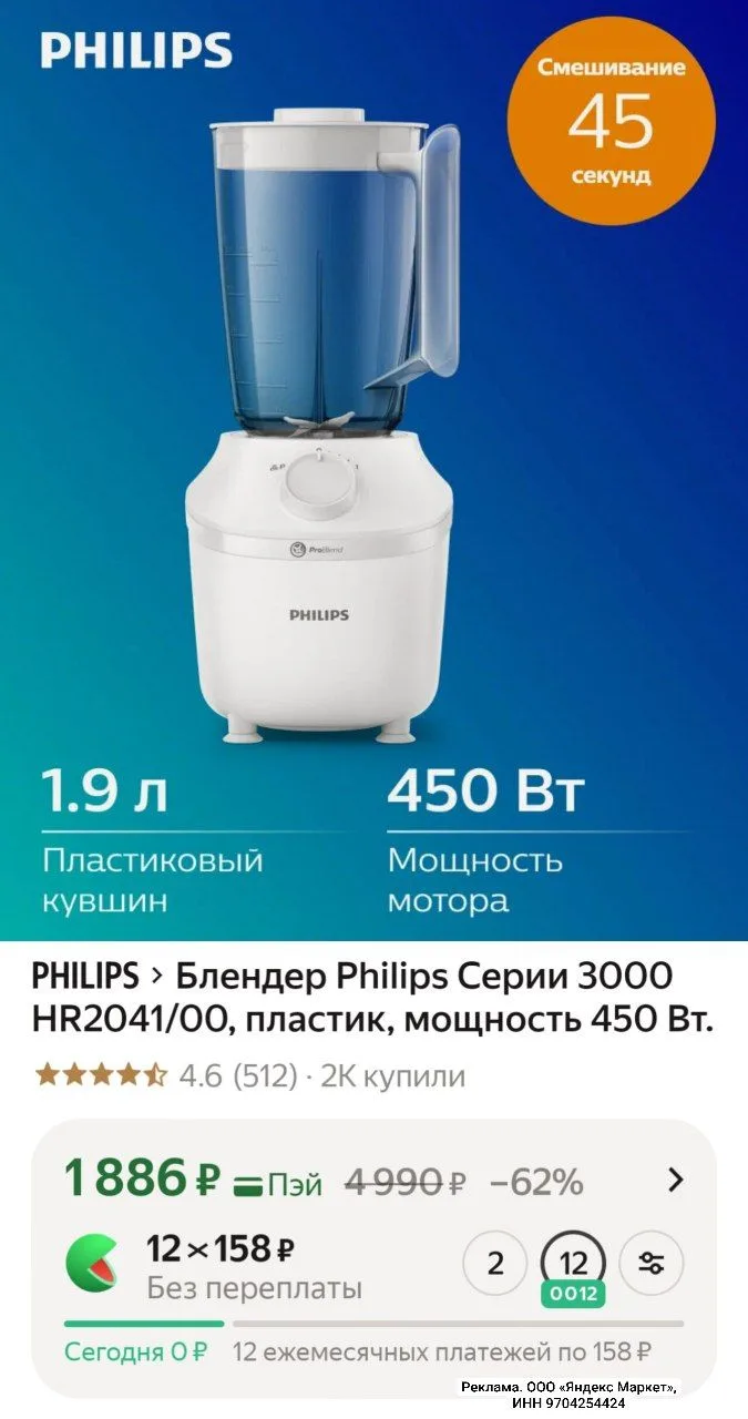Блендер Philips Серии 3000 HR2041/00, пластик, мощность 450 Вт.