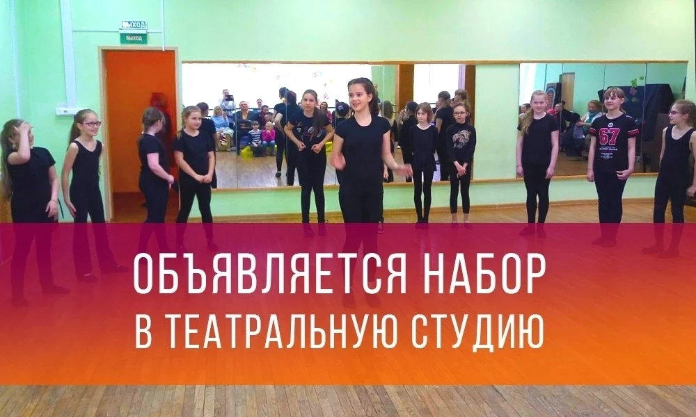 ТЕАТРАЛЬНАЯ СТУДИЯ