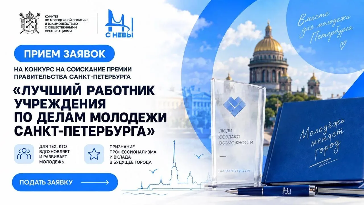 🏆 Вашу работу с молодежью могут оценить на уровне города