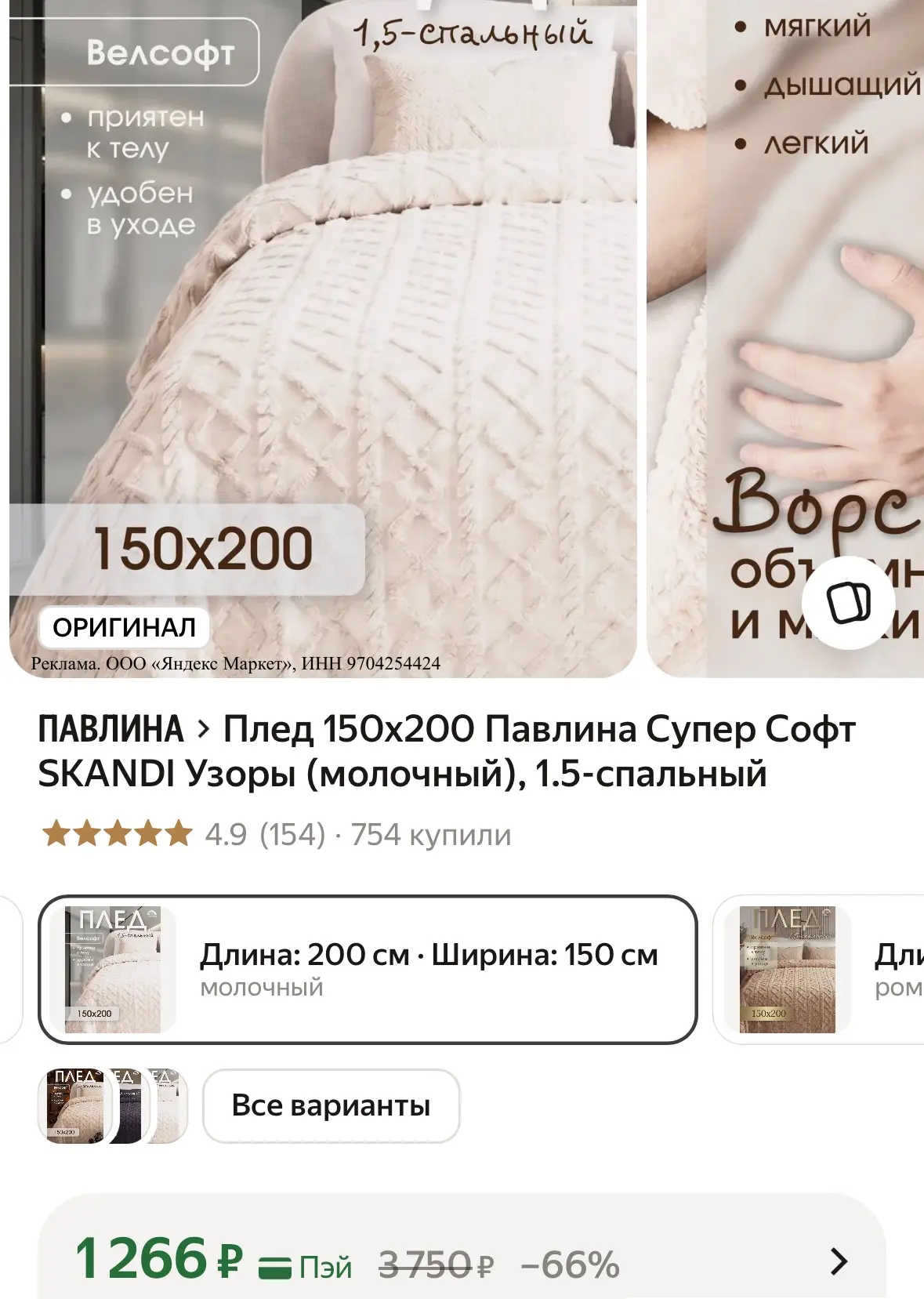 Плед 150х200 молочный, 1.5-спальный