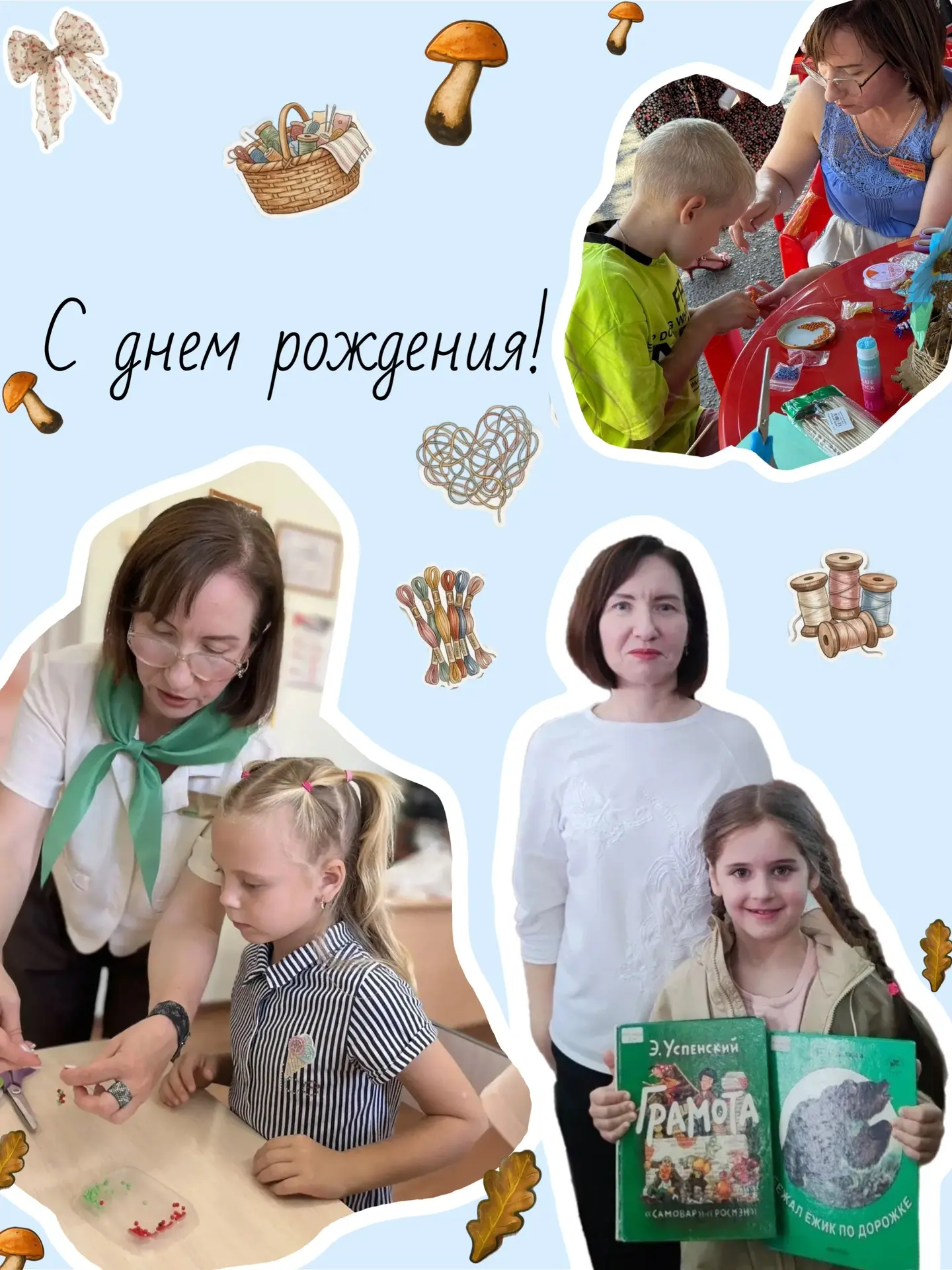 ✨ Сегодня особенный день! ✨