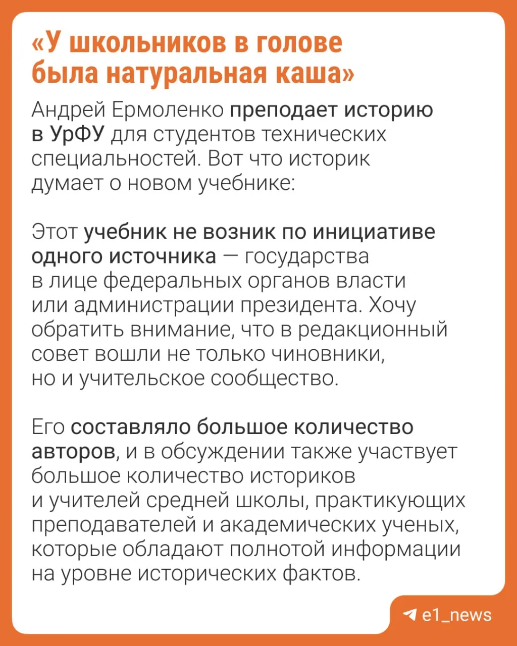 Что не так с новым учебником истории?