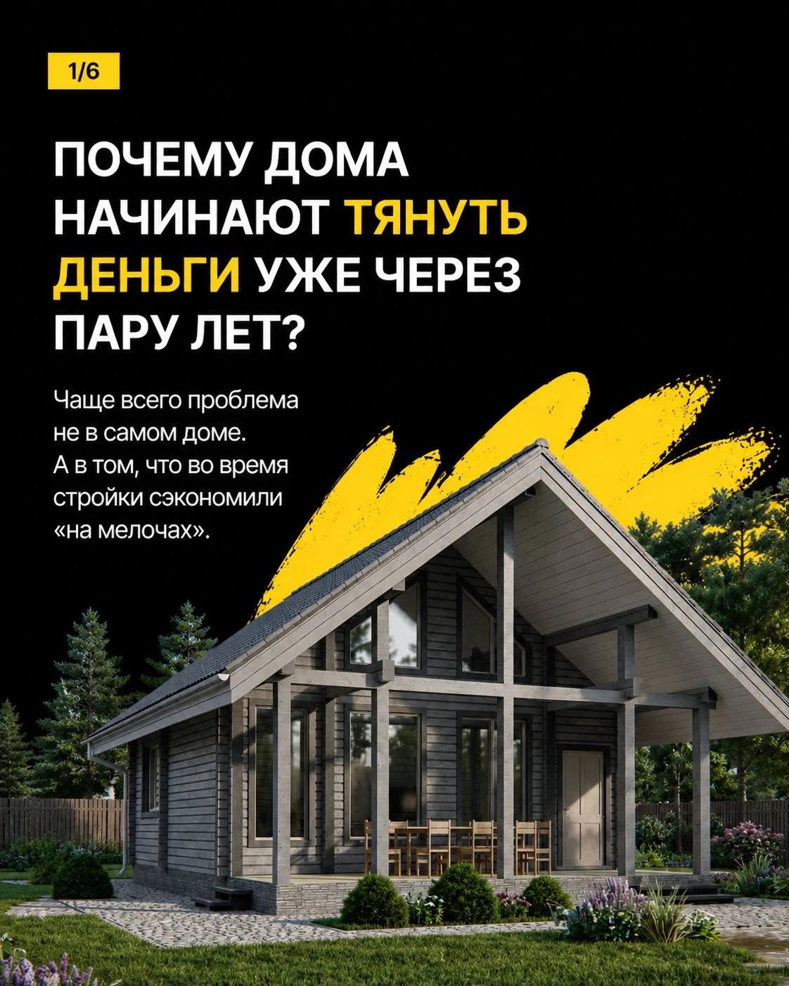 🤯 Почему дома начинают тянуть деньги уже через пару лет?
