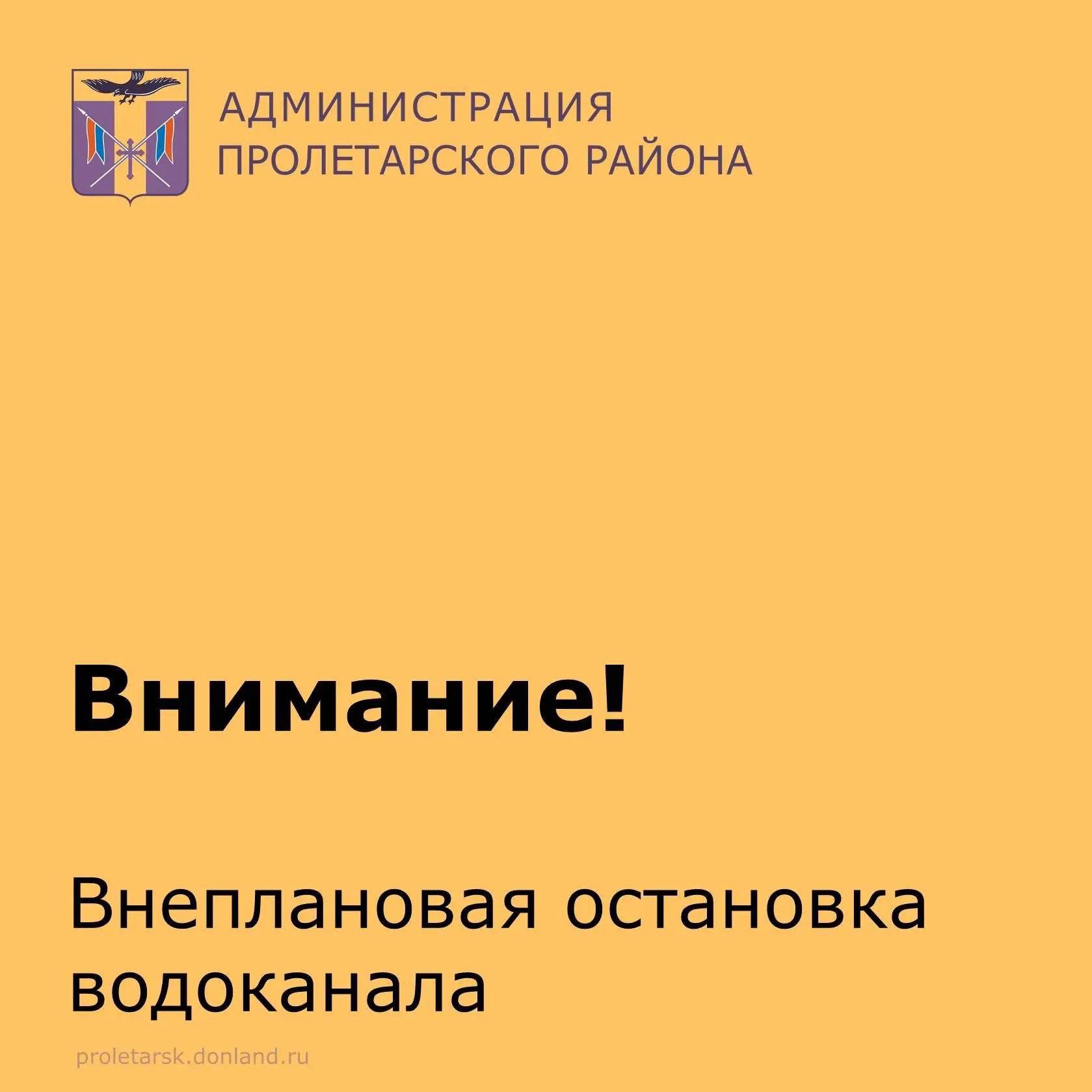 🔉Уважаемые жители города Пролетарска!