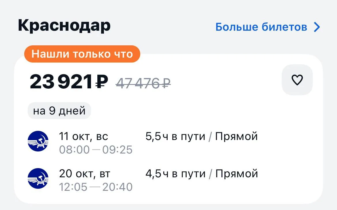 Новосибирск-Краснодар и обратно за 23921₽., 11-20 октября, прямые рейсы https://aviasal...