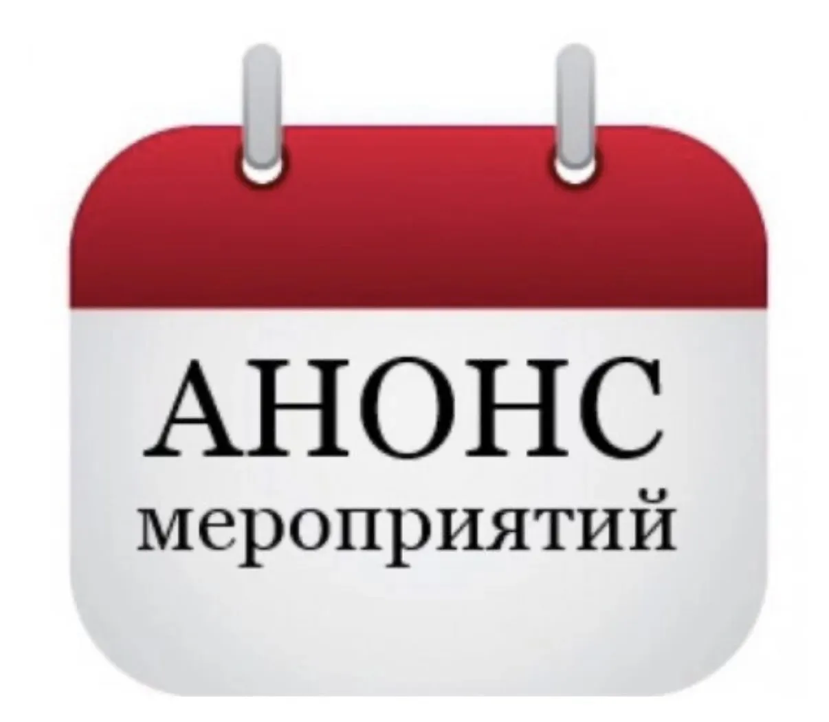 ‼️Анонс‼️
