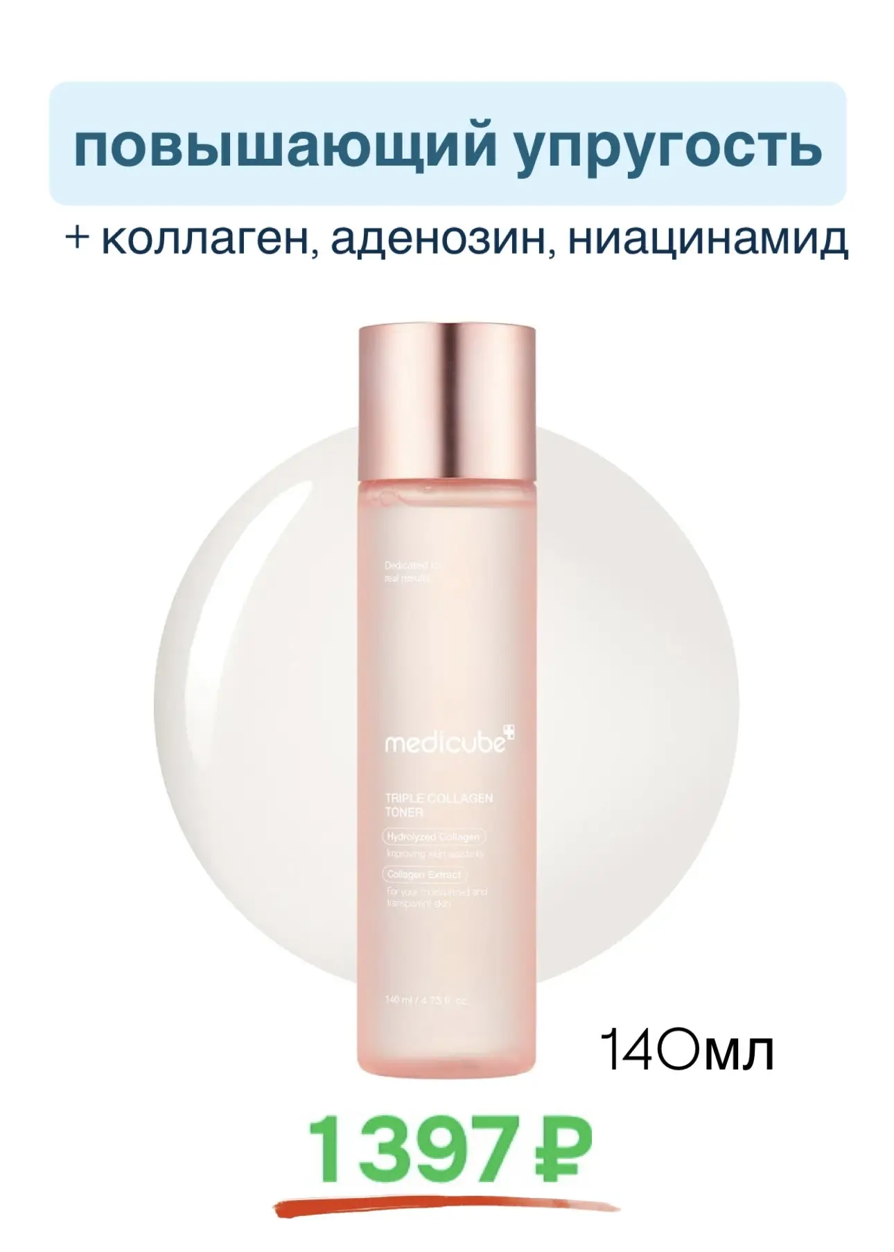 🌱ПОДБОРКА ТОНЕРОВ🌱 по сниженным ценам на OZON  • Aprilskin • Medicube • Be the skin • BOJ • Mary&May